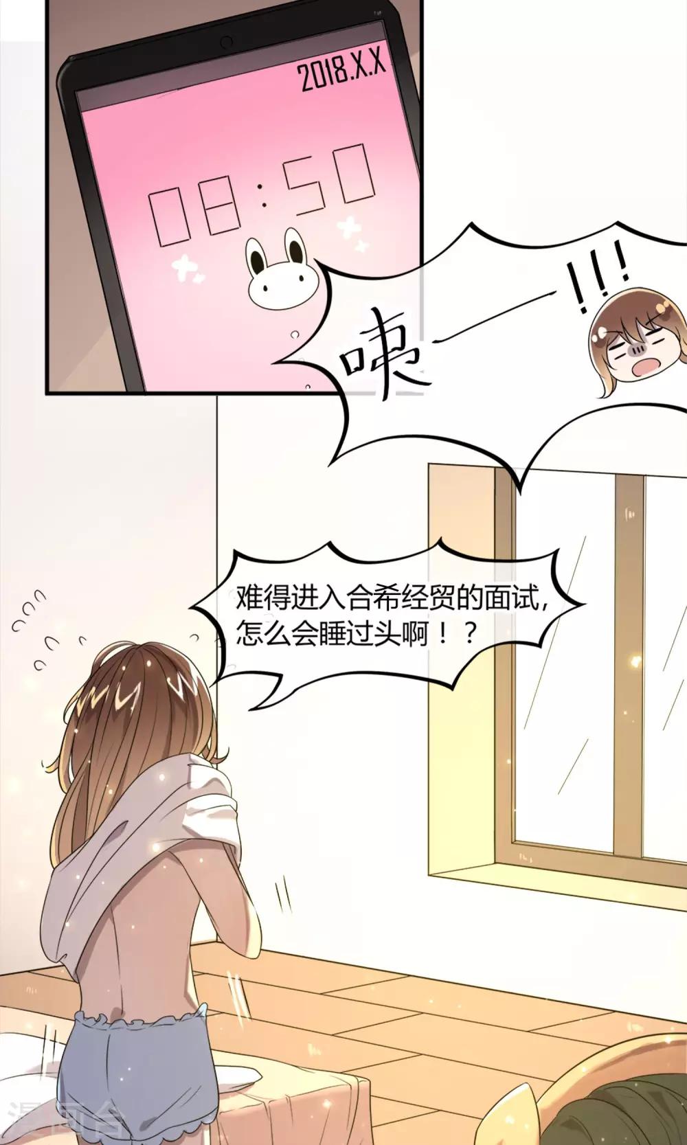恋爱呼叫受限漫画,第4话 全新的起点2图