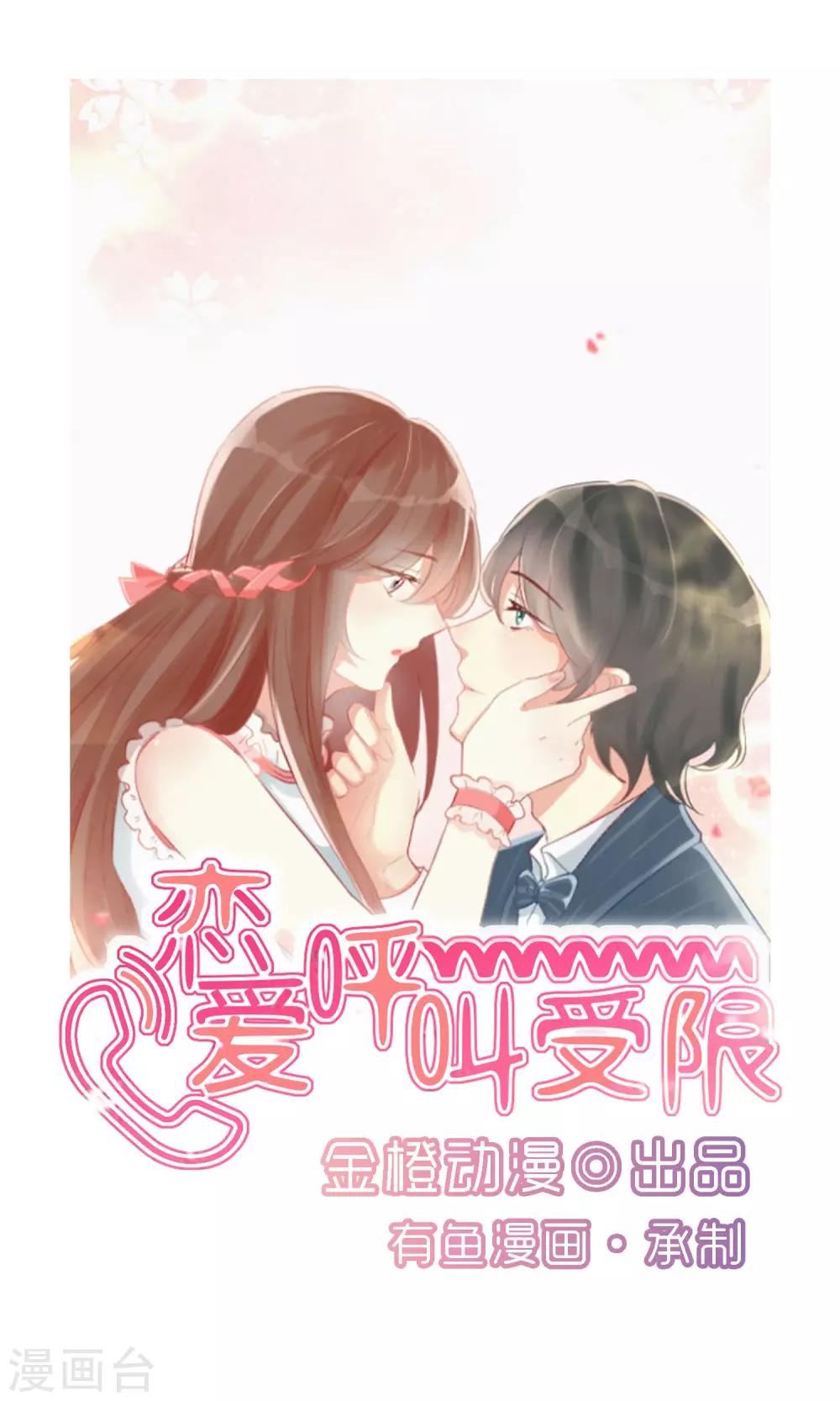 恋爱呼叫受限漫画,第4话 全新的起点1图