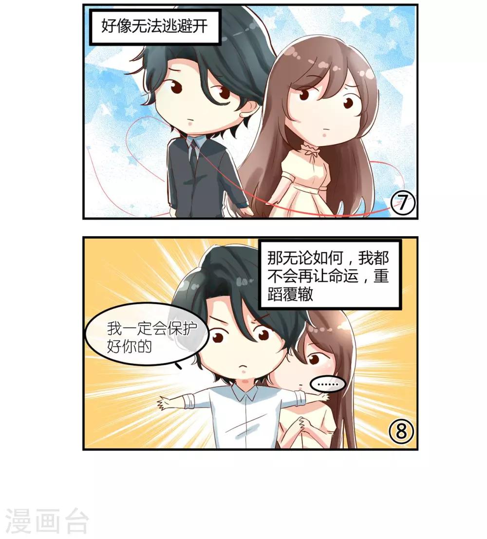 恋爱呼吸困难漫画,周日小剧场2 重生之后的凌琅与蒋复1图