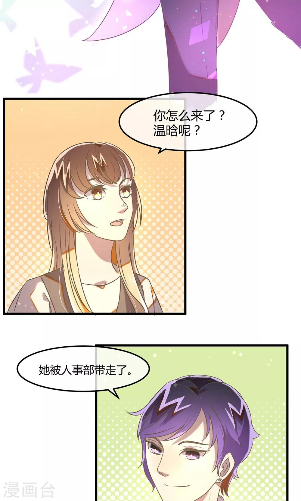 恋爱呼叫转移歌曲漫画,第18话 过往的追想1图