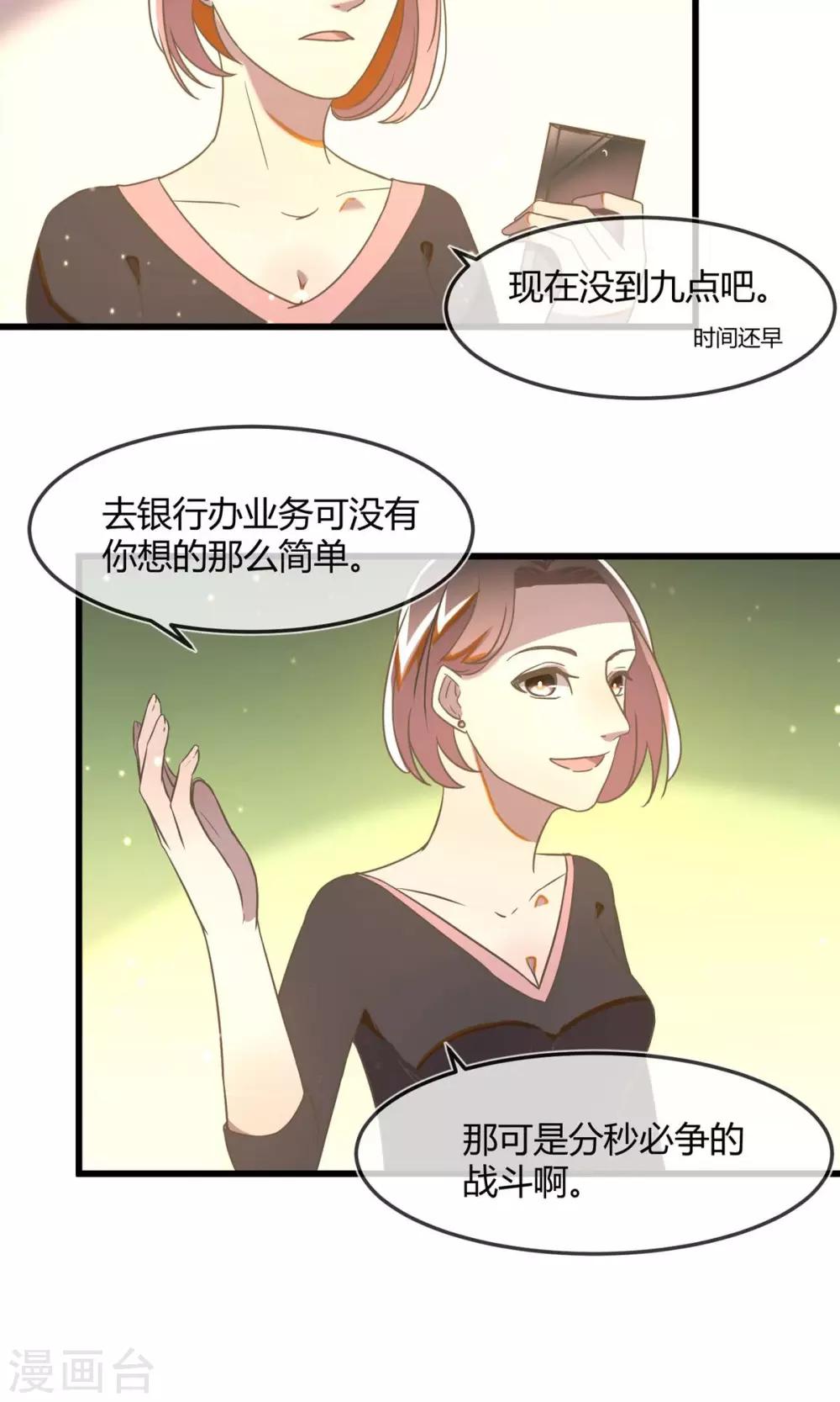 什么叫呼叫旋转受限漫画,第17话 银行的战争2图