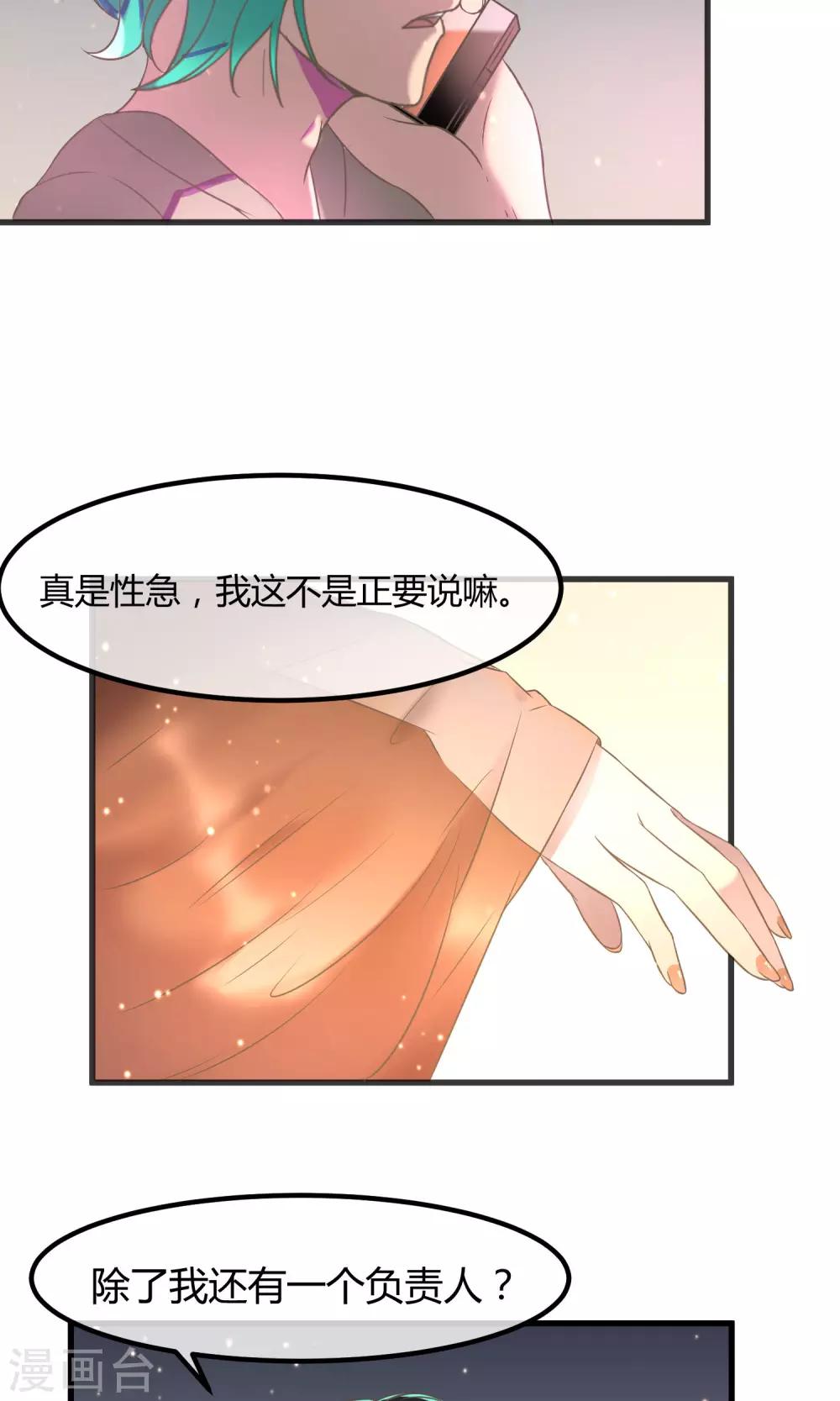 恋爱呼叫受限漫画免费全集漫画,第21话 秘密的联络2图