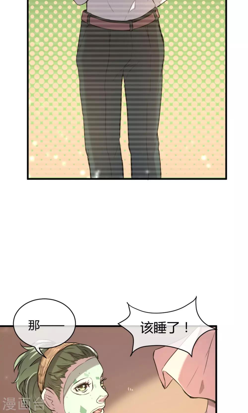 座机呼叫受限漫画,第9话 注定的交汇1图