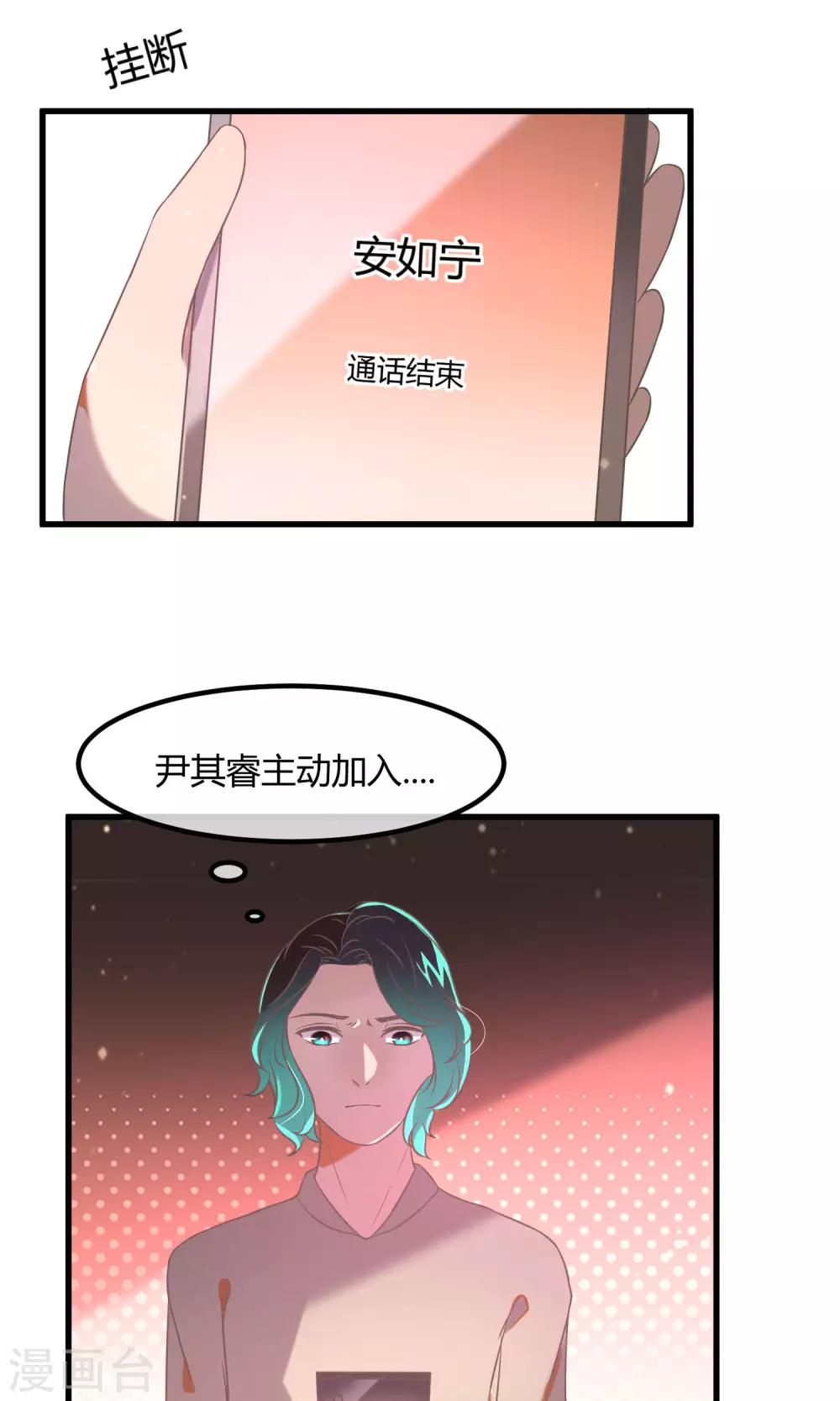 恋爱呼吸急促漫画,第21话 秘密的联络2图