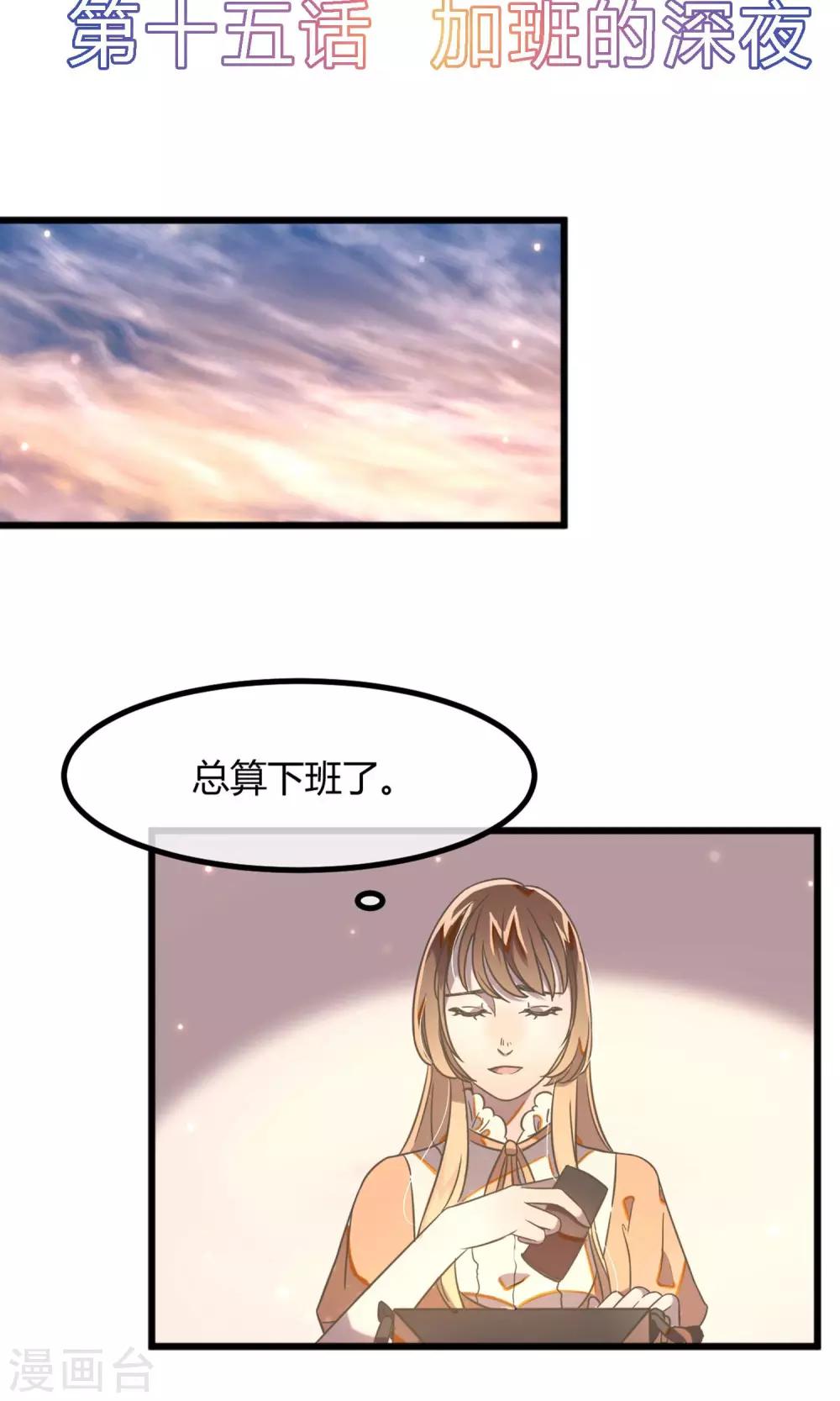 电话呼叫受限是什么意思漫画,第15话 加班的深夜2图