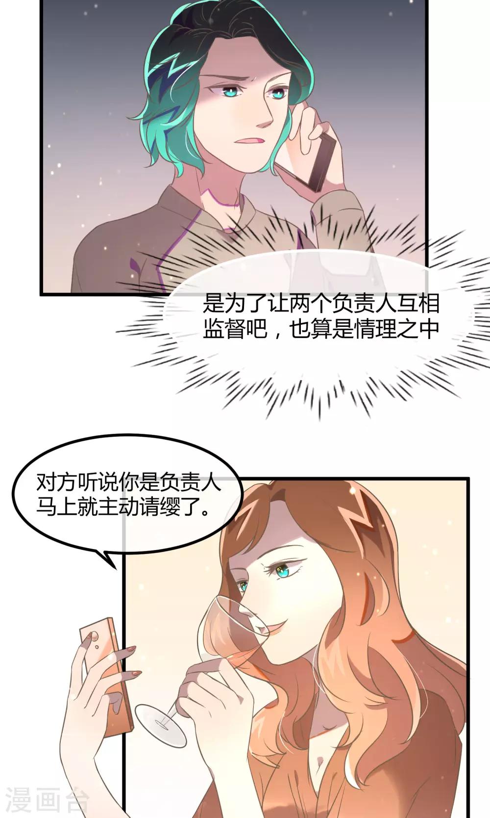 恋爱呼吸急促漫画,第21话 秘密的联络1图