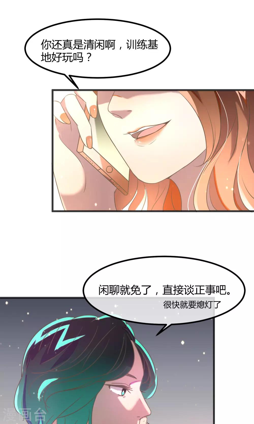 恋爱呼叫受限漫画免费全集漫画,第21话 秘密的联络1图