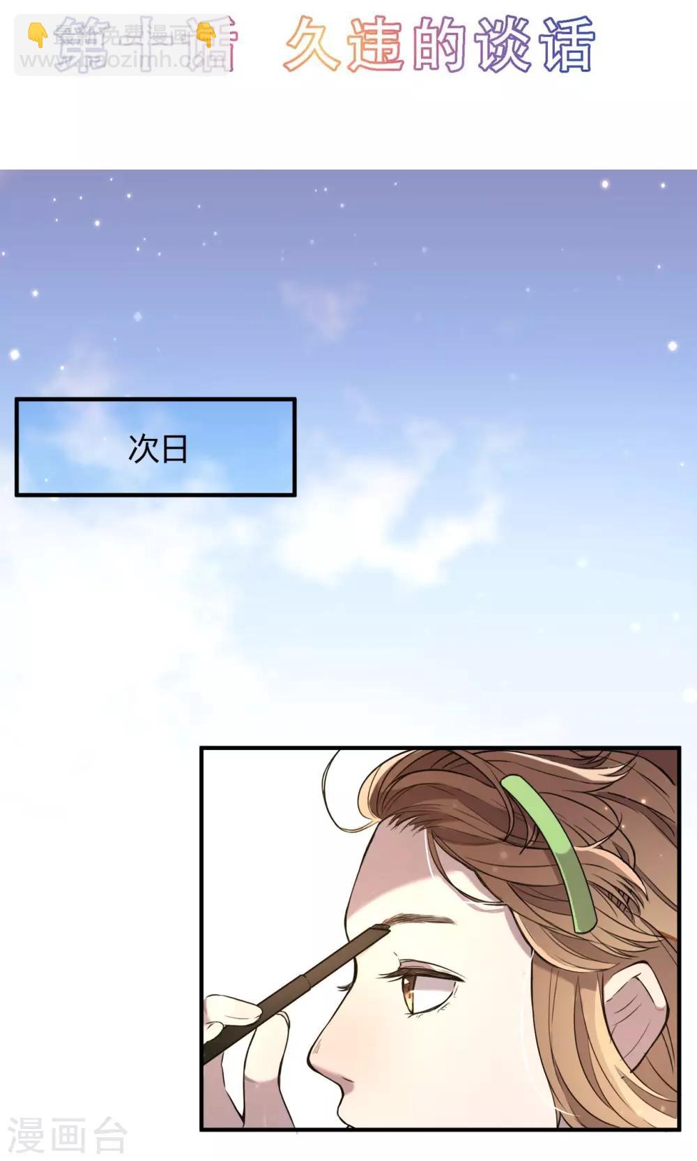 恋爱呼吸困难漫画,第10话 久违的谈话2图