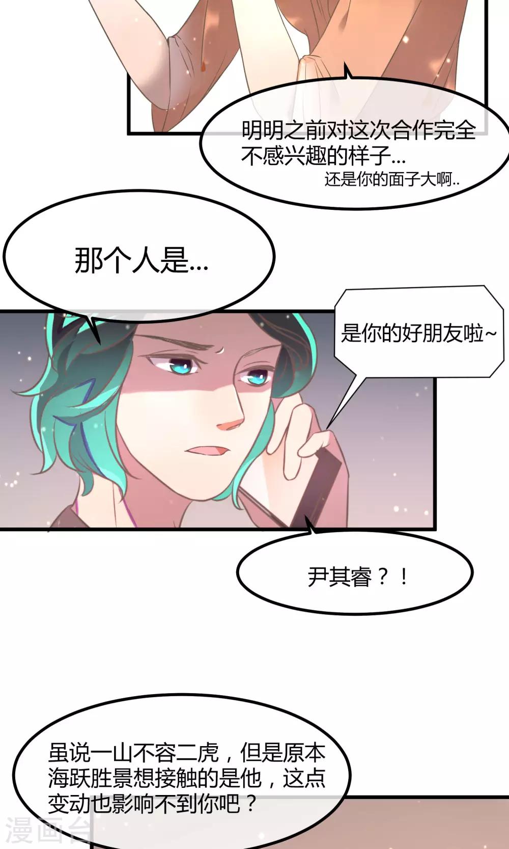 恋爱呼吸急促漫画,第21话 秘密的联络2图