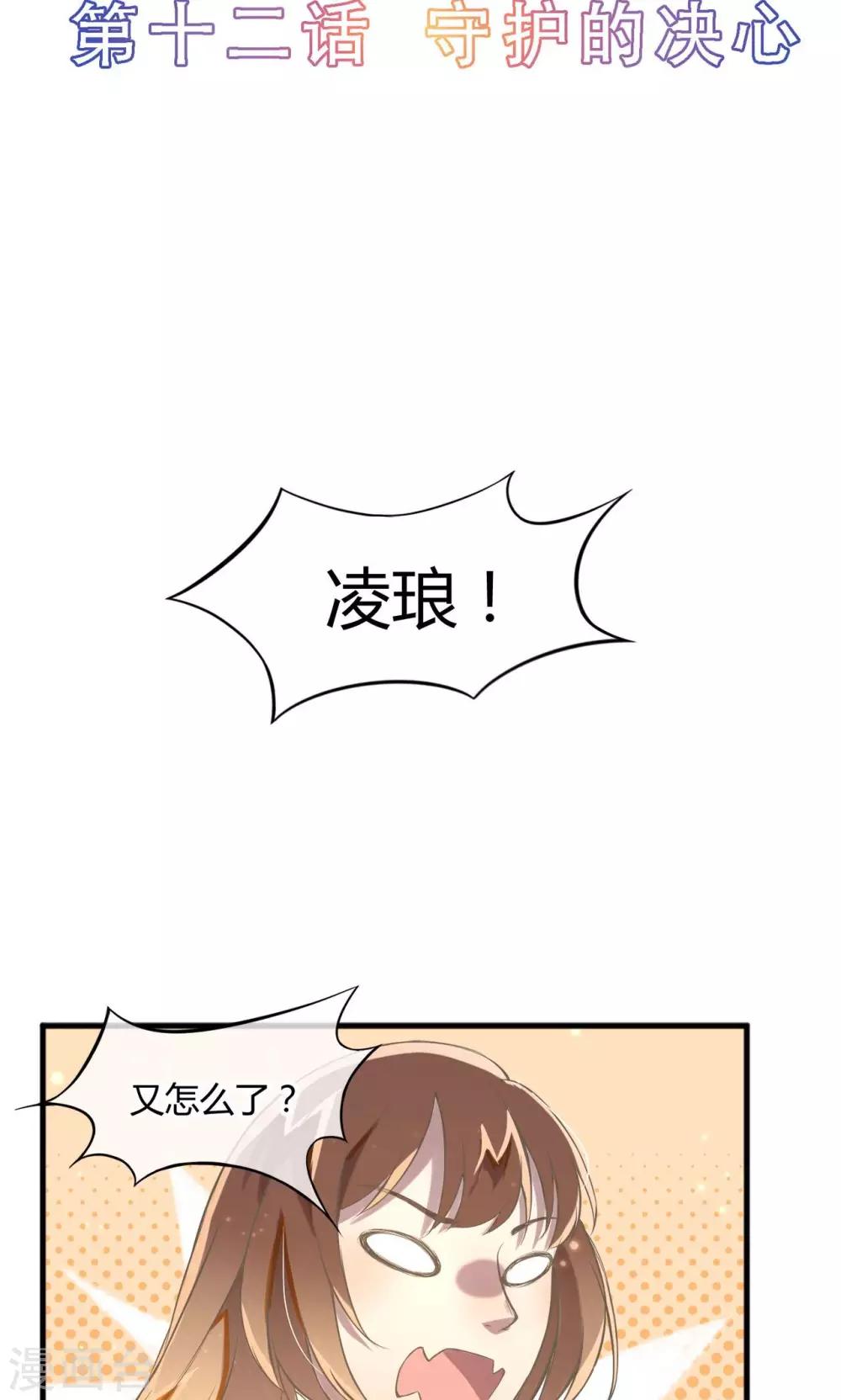 电话呼叫受限是什么意思漫画,第12话 守护的决心2图