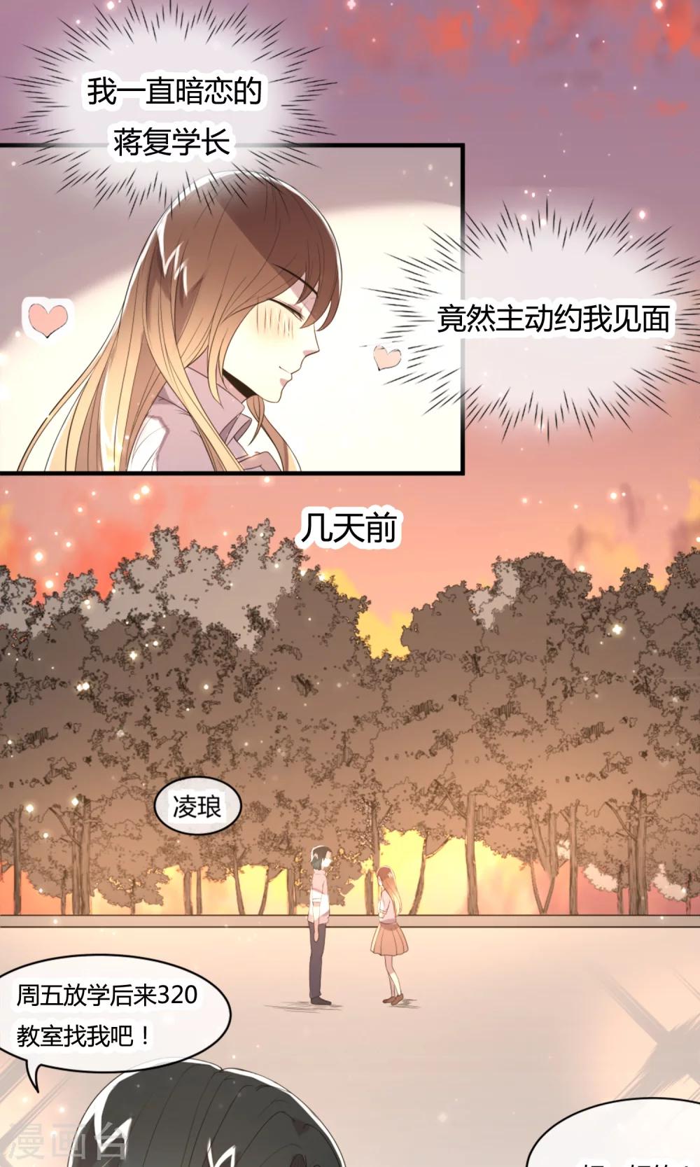 恋爱呼叫受限漫画免费全集漫画,第3话 流泪的回忆1图