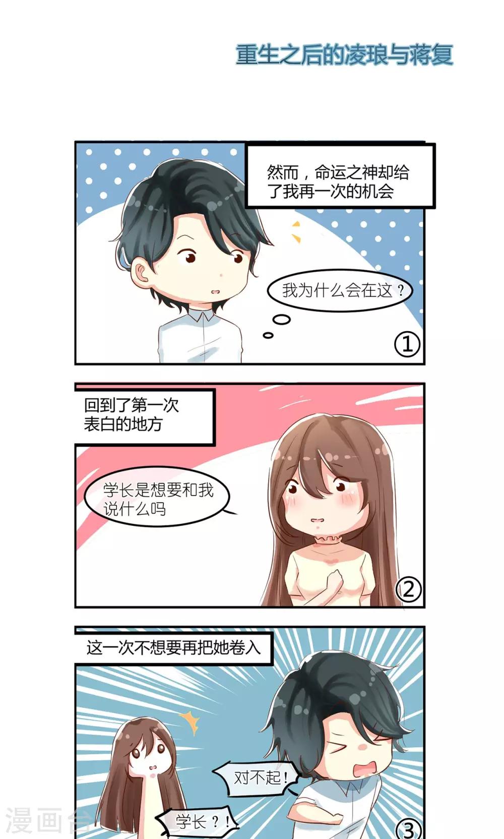 呼叫旋转受限什么意思漫画,周日小剧场2 重生之后的凌琅与蒋复1图