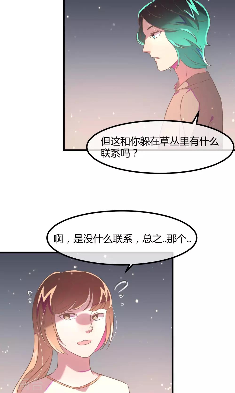 恋爱呼叫受限漫画免费全集漫画,第22话 被嫌弃的好意1图