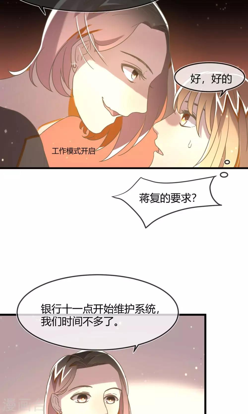 什么叫呼叫旋转受限漫画,第17话 银行的战争1图