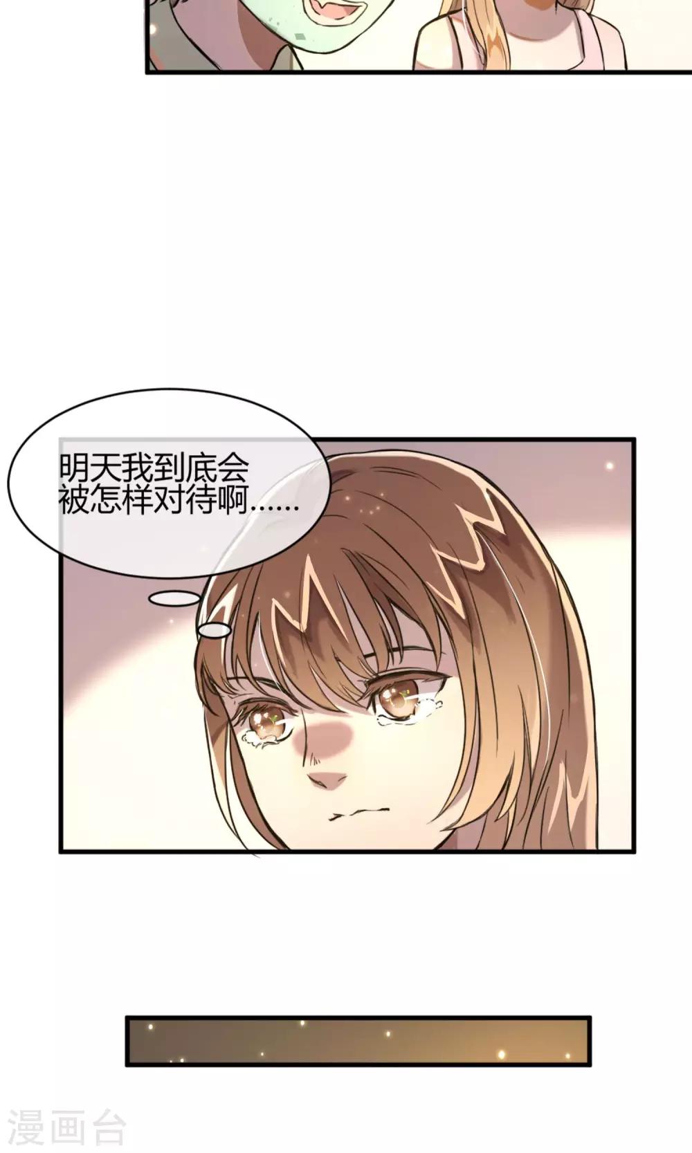 座机呼叫受限漫画,第9话 注定的交汇2图