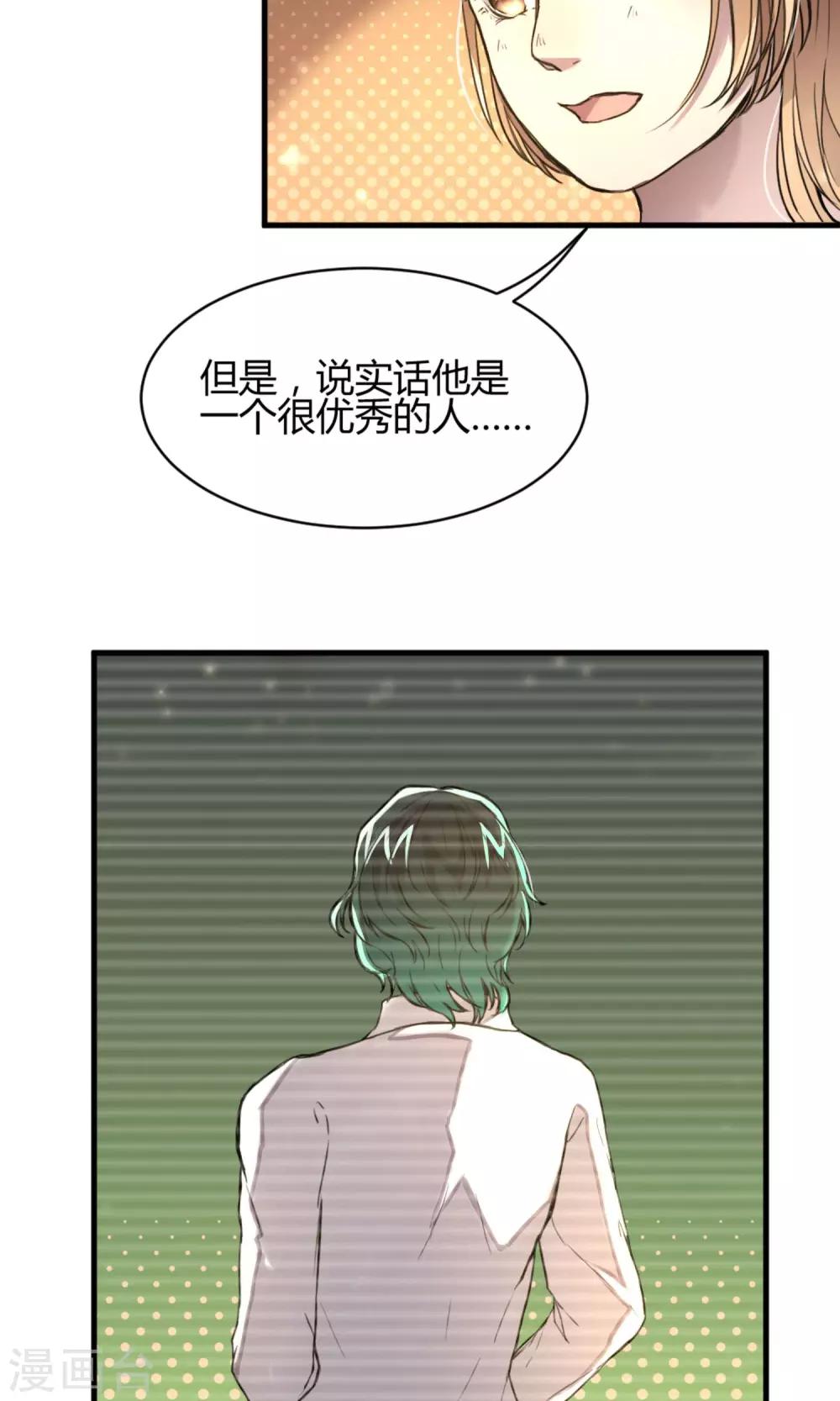 座机呼叫受限漫画,第9话 注定的交汇2图