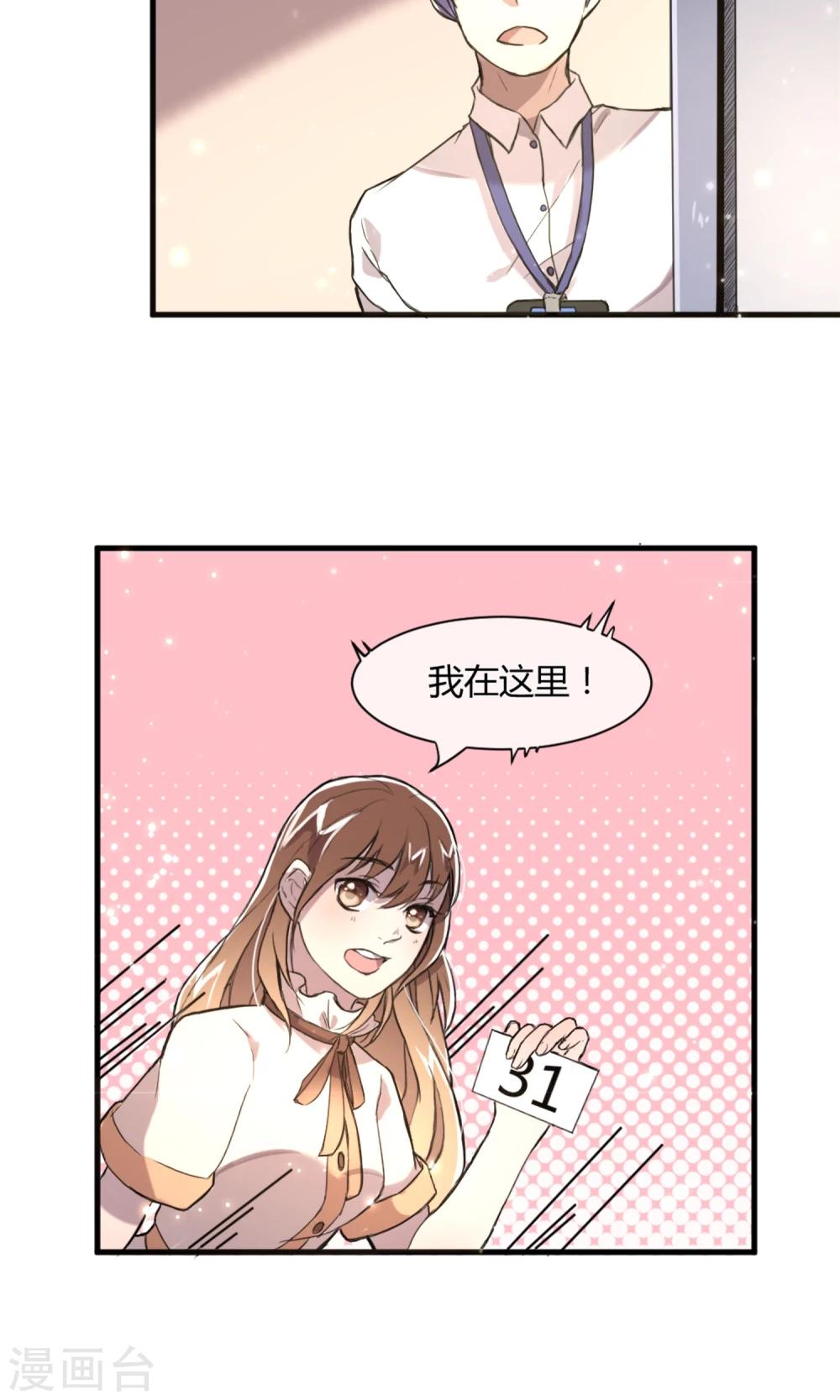 恋爱呼吸急促漫画,第5话 朦胧的视线2图