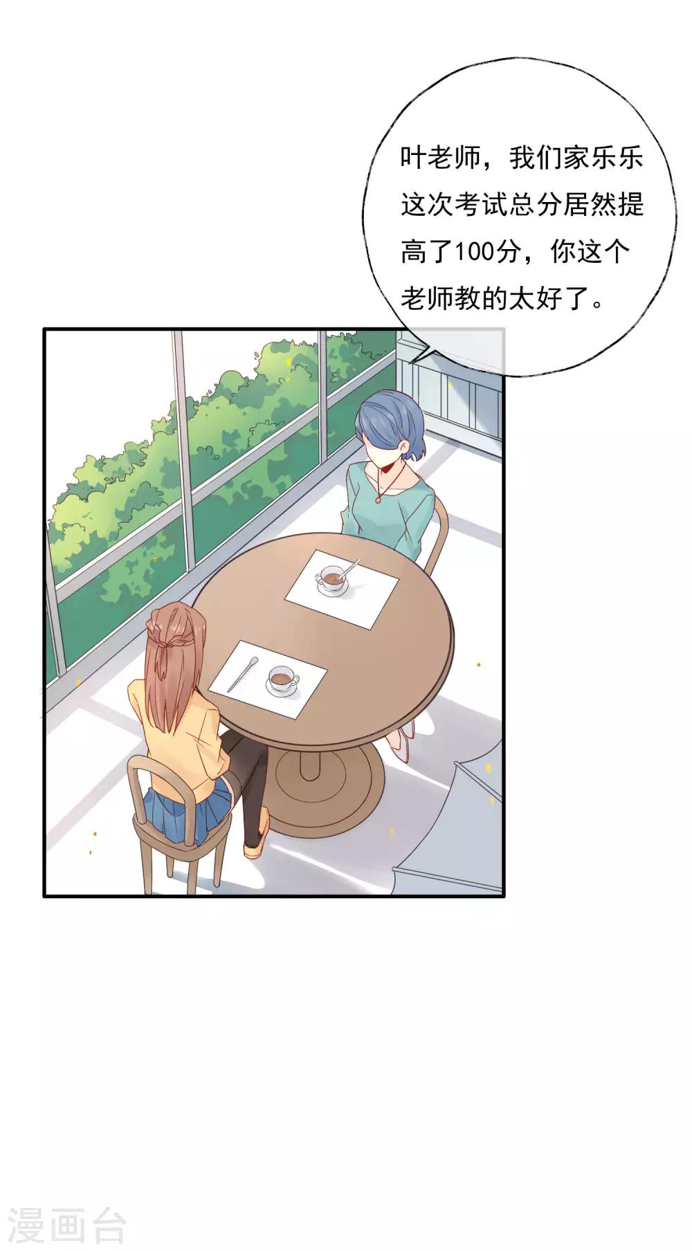 不对等恋爱漫画,第1话 和大明星同居？！2图
