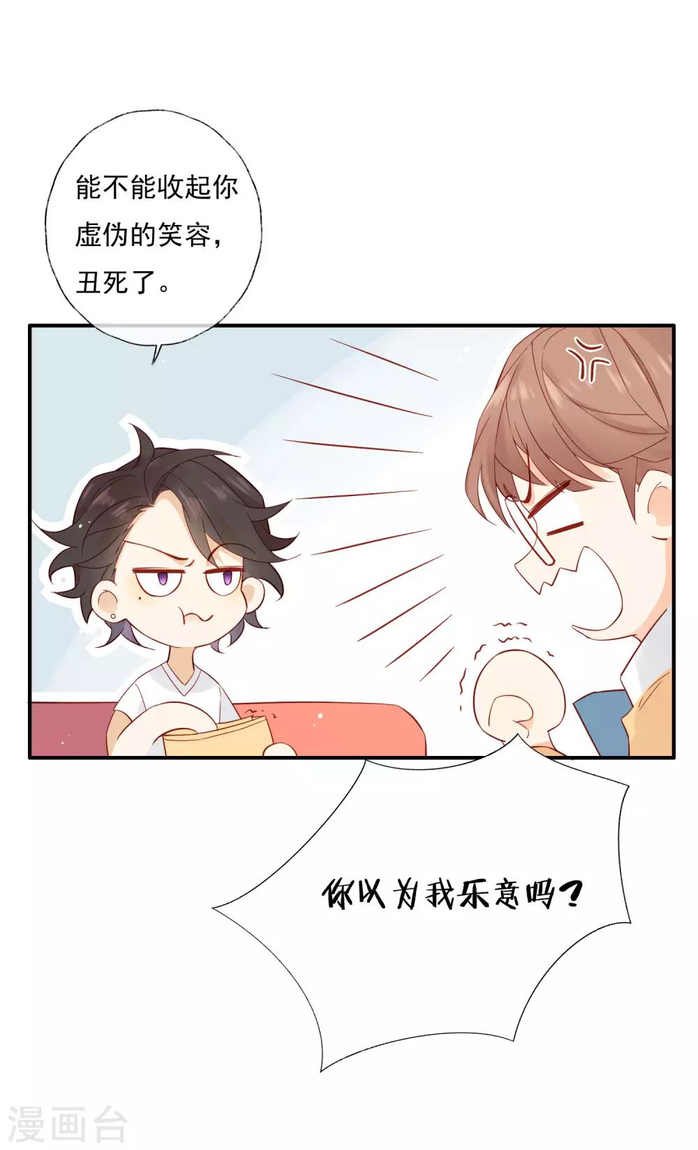 不对等恋爱漫画,第1话 和大明星同居？！2图