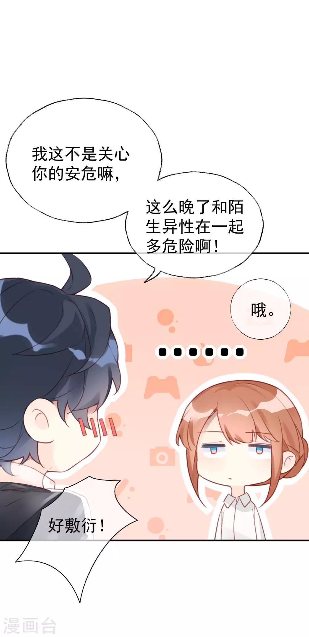 不对等的爱情第二季全集在线观看免费漫画,第16话 情敌见面分外眼红？！1图