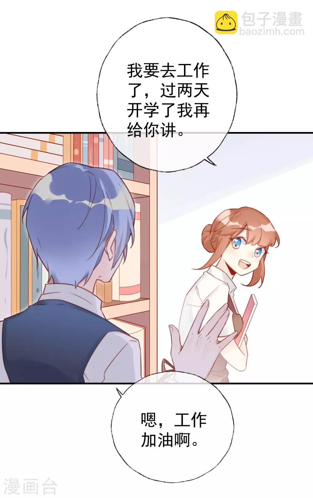 不对等恋爱漫画,第15话 吃醋了？2图