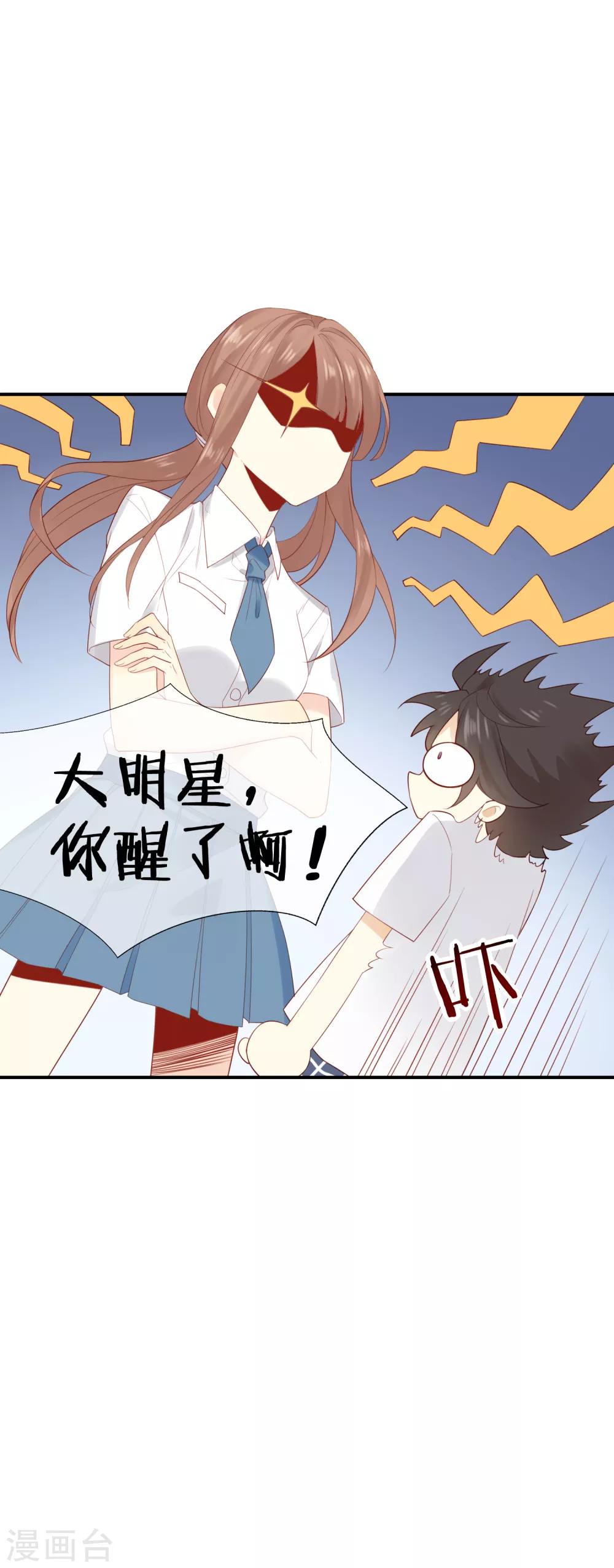 不对等的爱情全篇漫画,第3话 卖个萌？2图