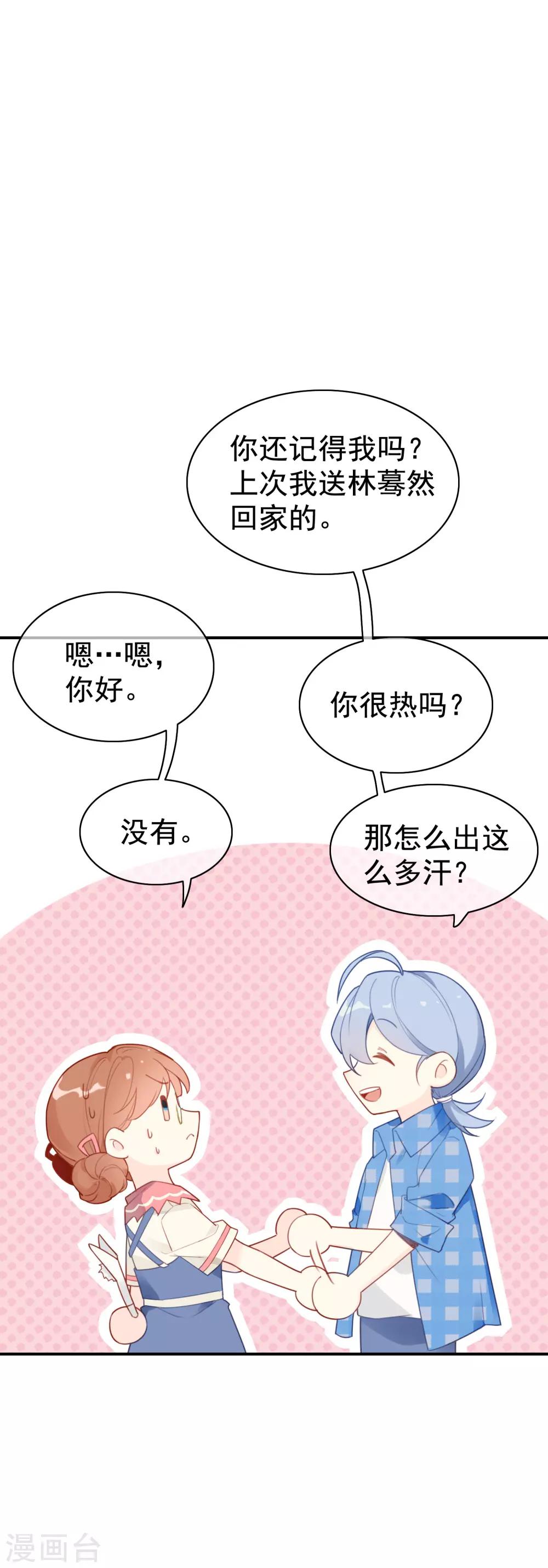 不对等的爱情第二季全集在线观看免费漫画,第6话 明星也要玩“轰趴”吗？2图