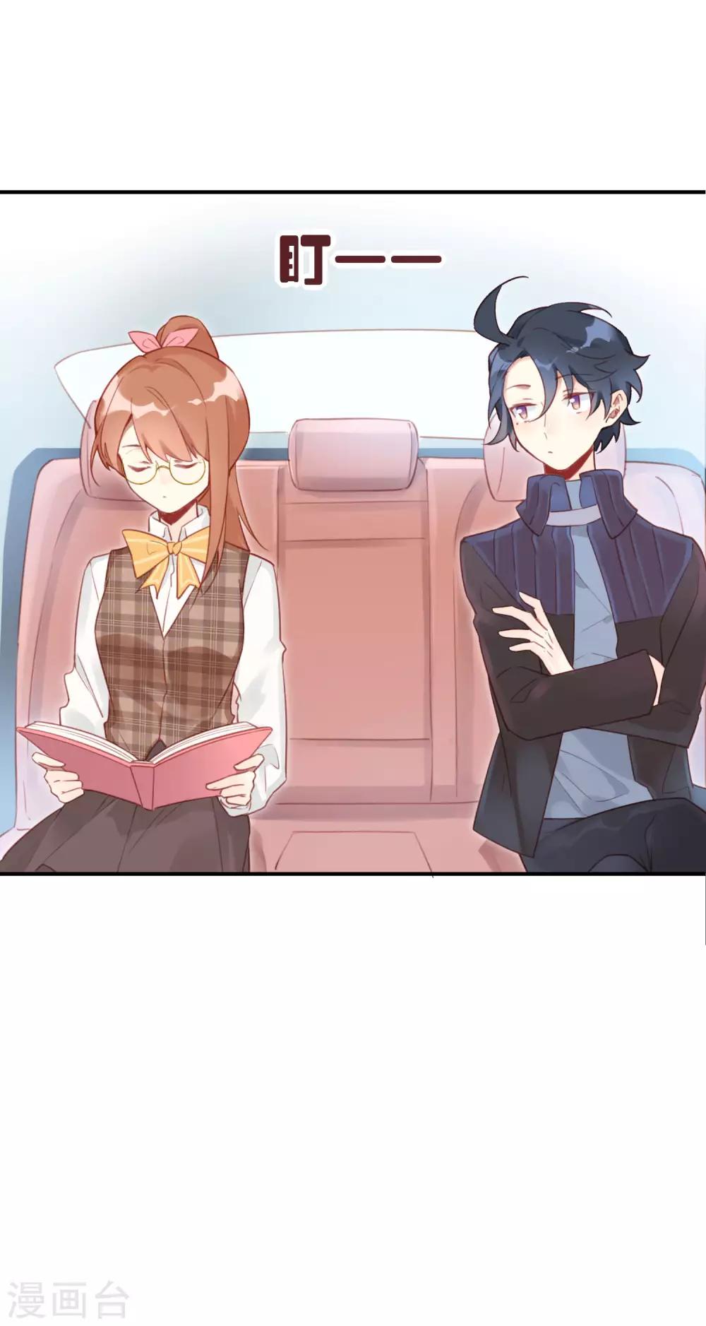 不对等恋爱漫画,第17话 为什么公主抱？！！2图