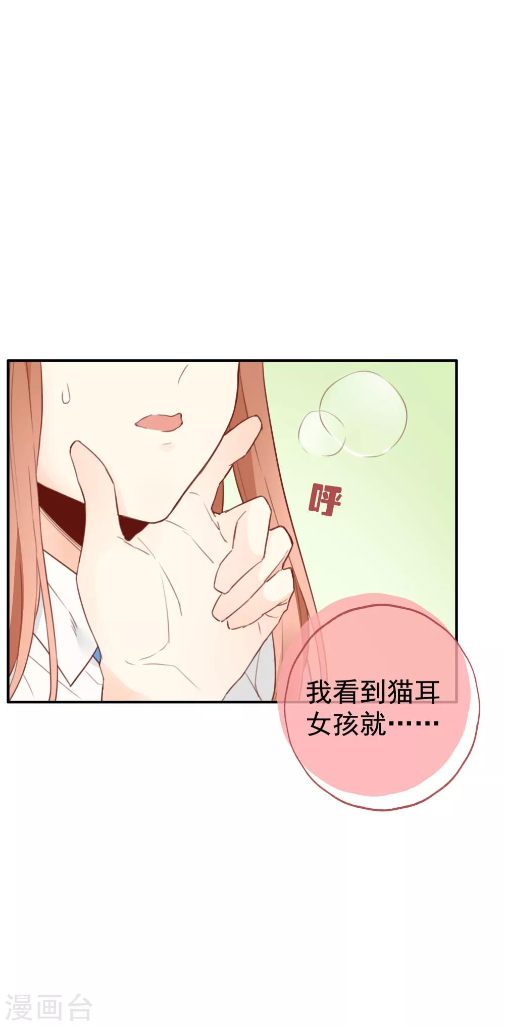 不对等恋爱官方漫画漫画,第4话 我…我有点把持不住1图