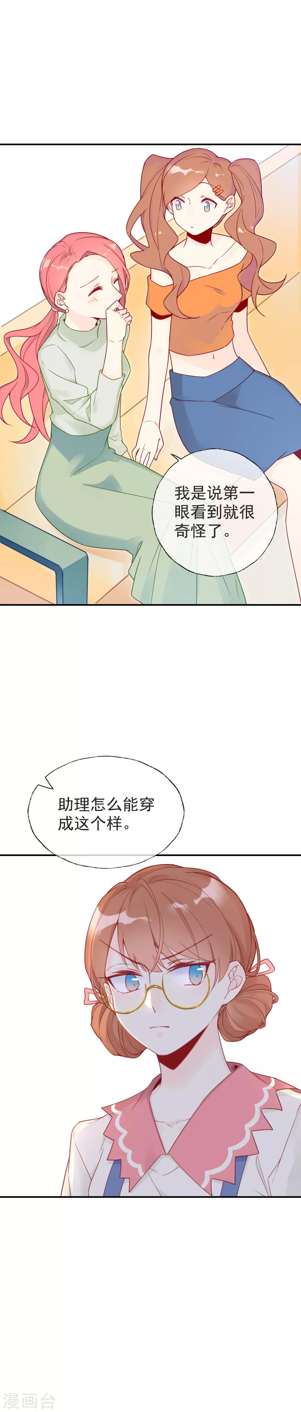 不对等的爱情第一季迅雷下载漫画,第8话 谁说我不会唱歌？2图