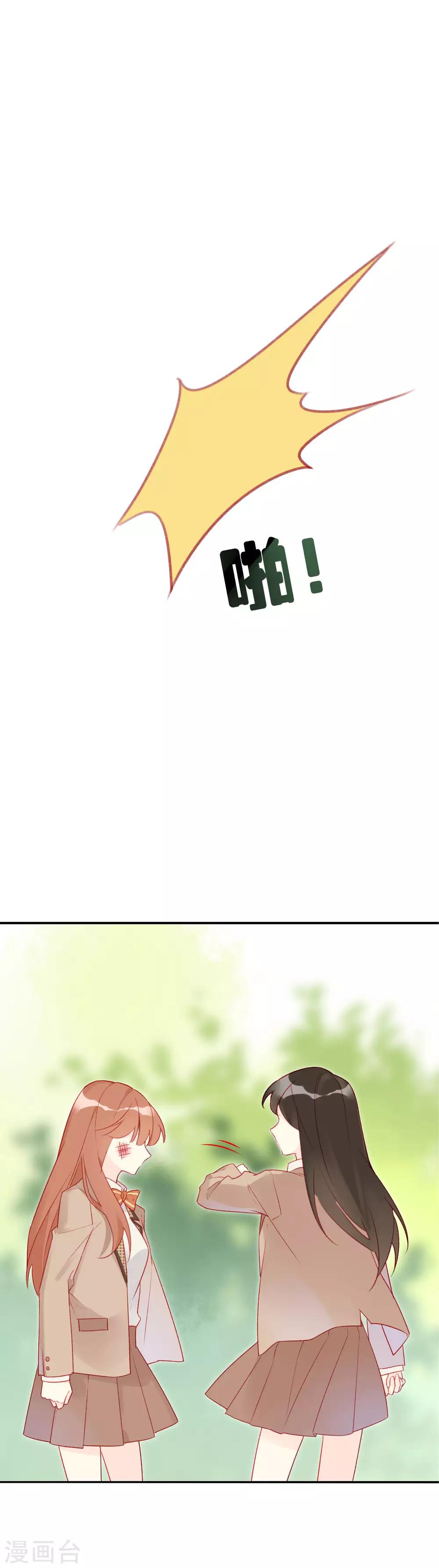 不对等的爱情第一季迅雷下载漫画,第11话 就你，也配在他身边？！2图