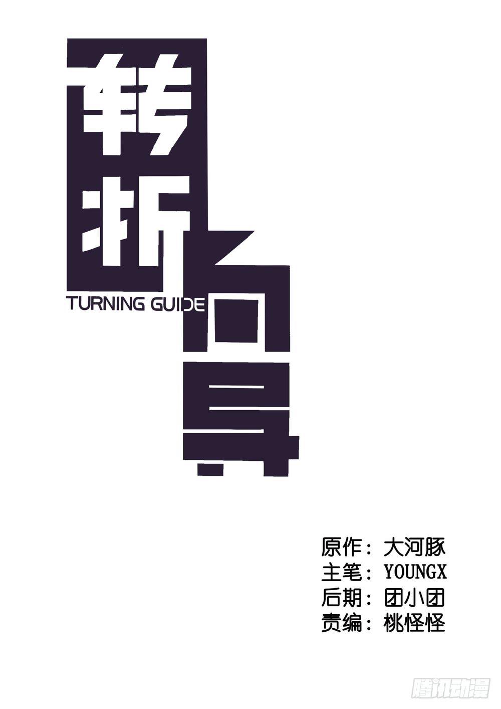 转折路标漫画,奖券（上）2图