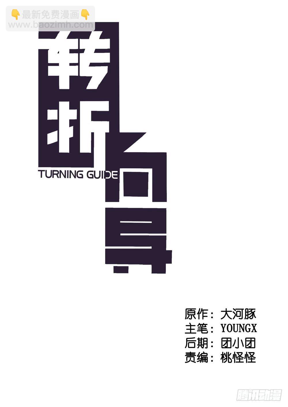 转折关系的意思漫画,名字2图