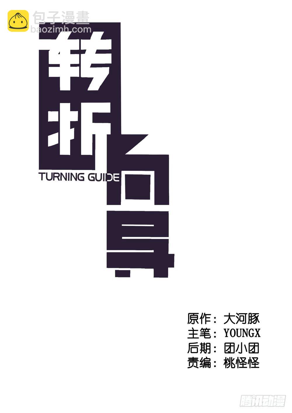 转折关系是什么意思漫画,选错2图