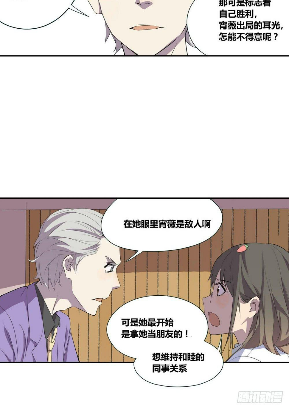 转折舞蹈导师漫画,对谈2图