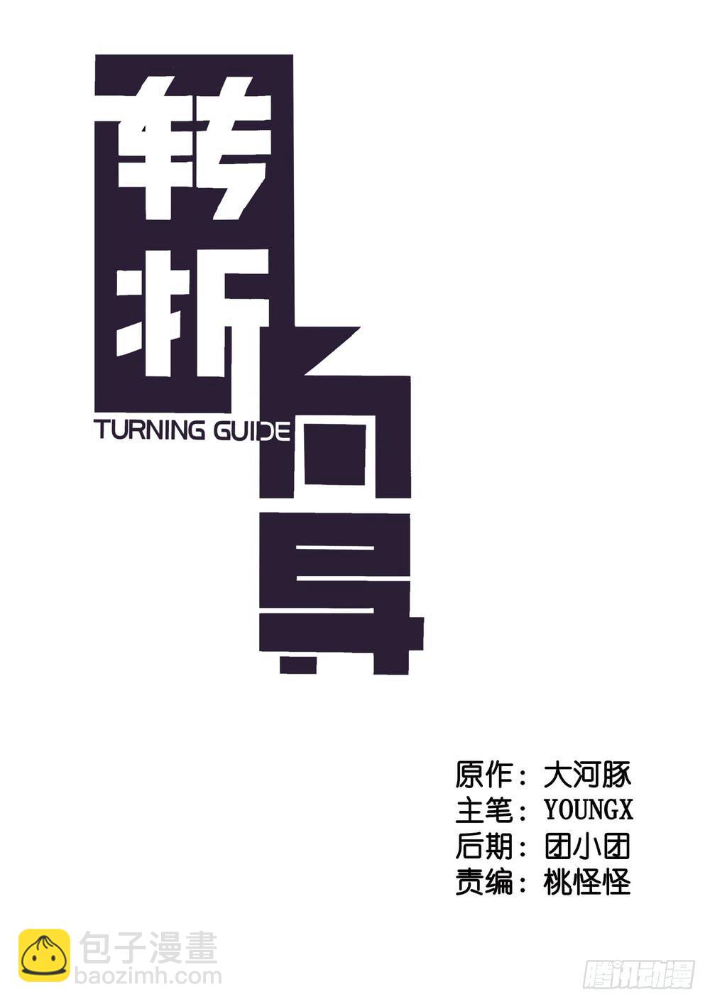 转折点什么意思漫画,否定2图