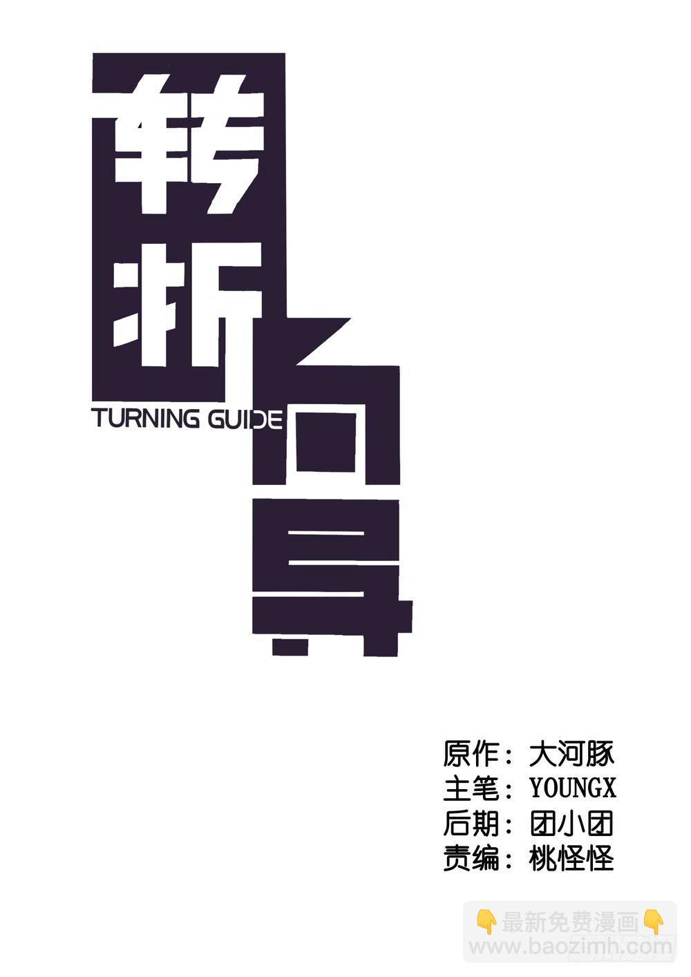 转折关系是什么意思漫画,急转直下2图