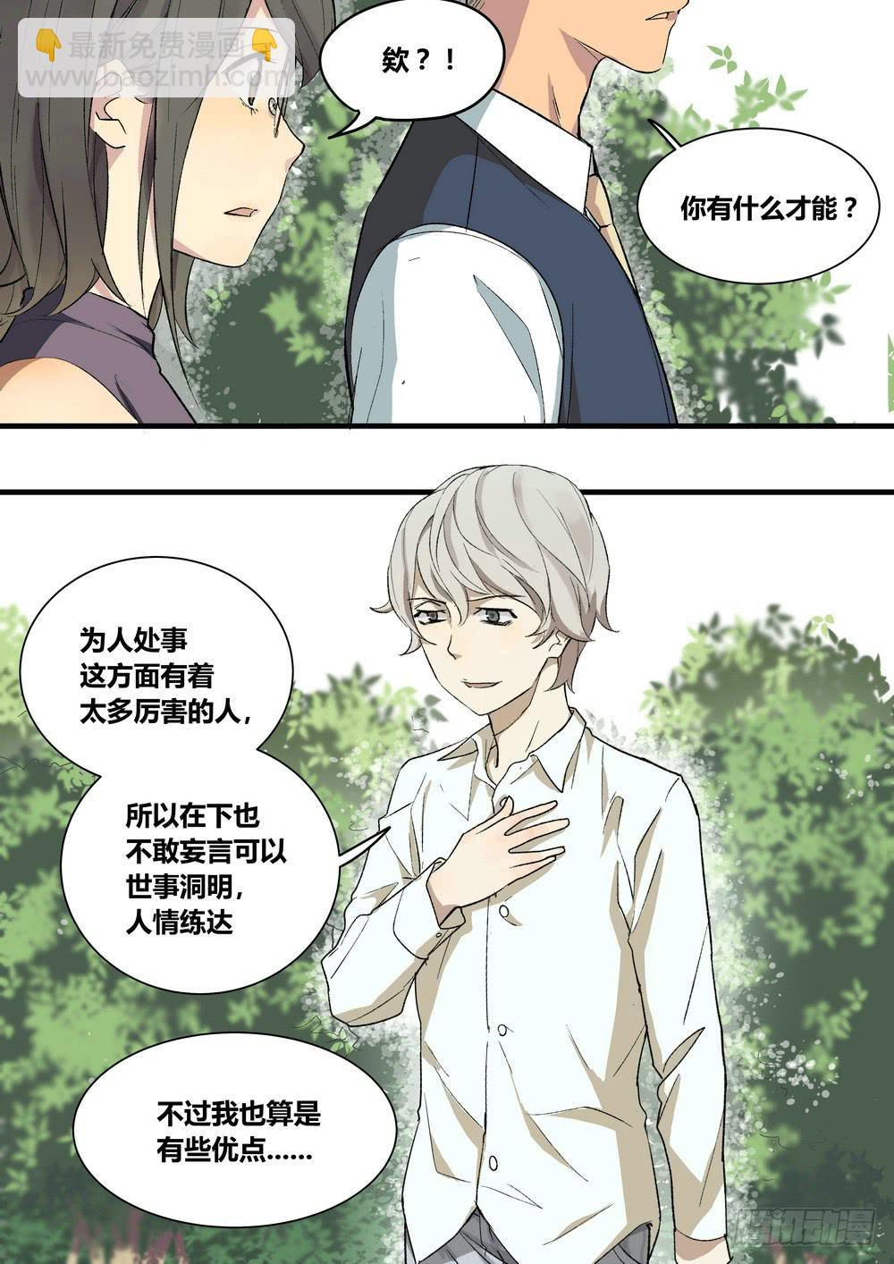 转折词有哪些漫画,序章：女孩与狗（2）1图