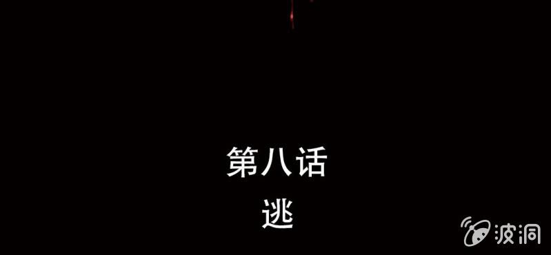 洪氏集团的董事长漫画,第8话 逃2图