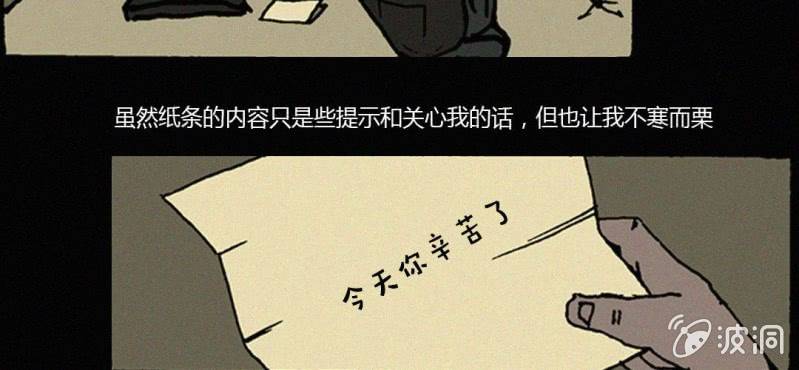 洪氏新耳袋漫画,第13话 纸条2图