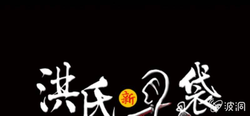 洪氏集团的董事长漫画,第2话 反认知摩吉赛狂躁症1图