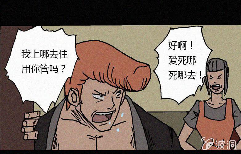 洪氏集团的董事长漫画,第29话愤怒（上）1图