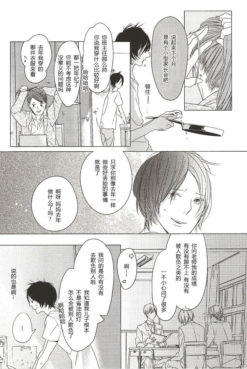 我们的婚姻演员表漫画,第7话2图