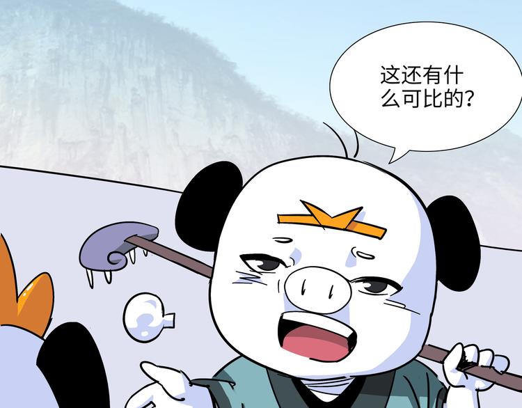 熊猫西游记短剧漫画,第5话 比武1图