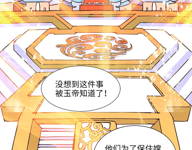 熊猫西游记短剧漫画,第4话 亡妻1图