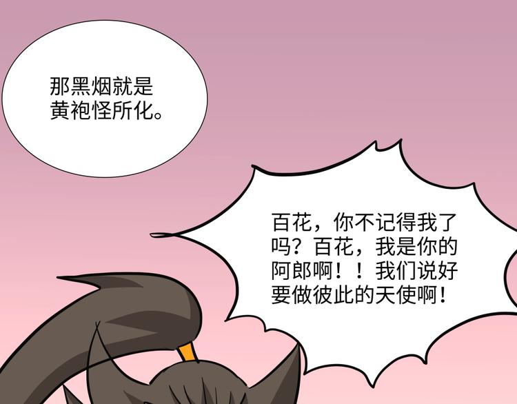 熊猫西游记短剧漫画,第12话 黄袍怪022图