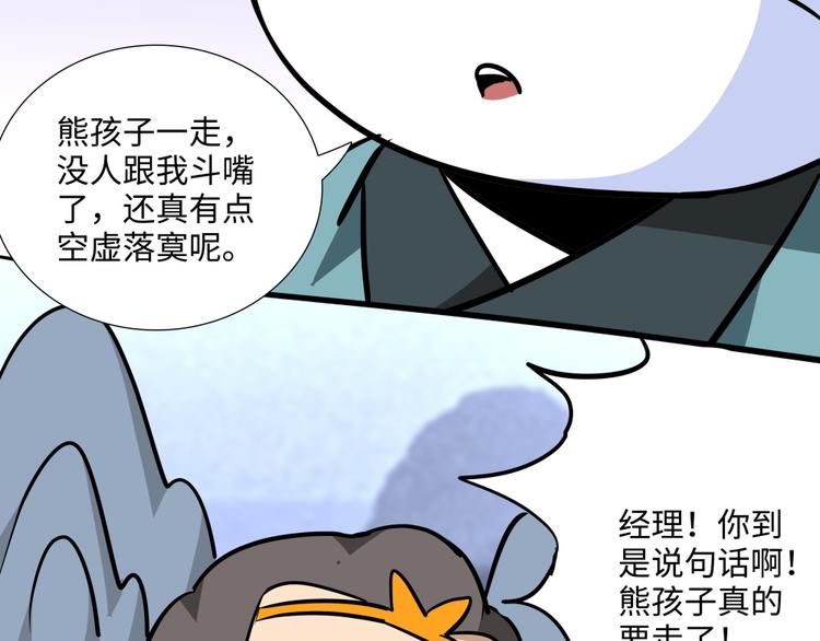 熊猫西游记短剧漫画,第11话 黄袍怪012图