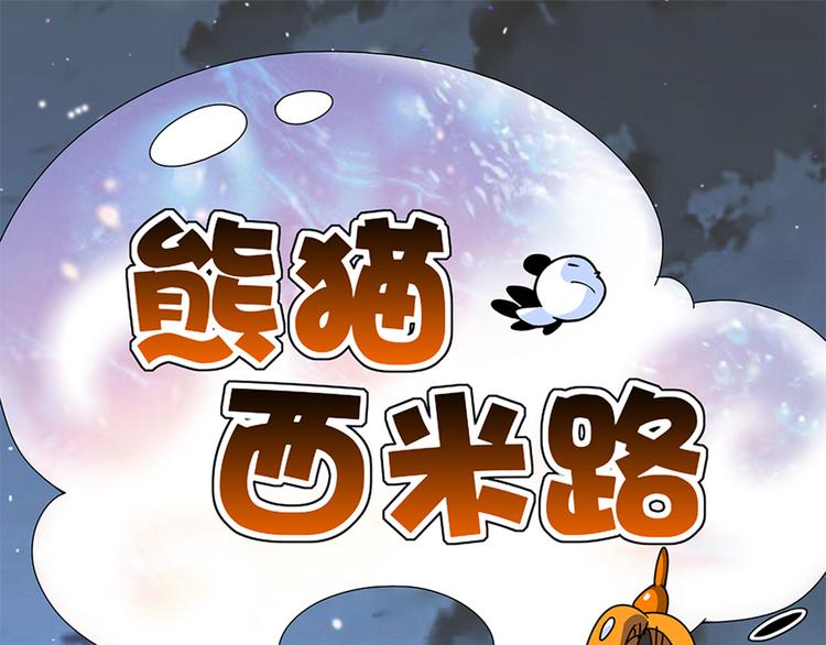 熊猫习性漫画,第4话 亡妻1图