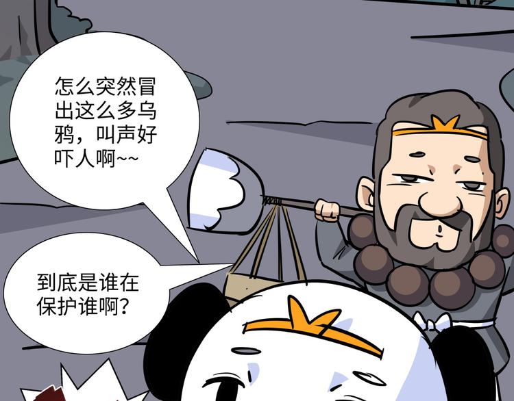 熊猫西游记短剧漫画,第11话 黄袍怪011图