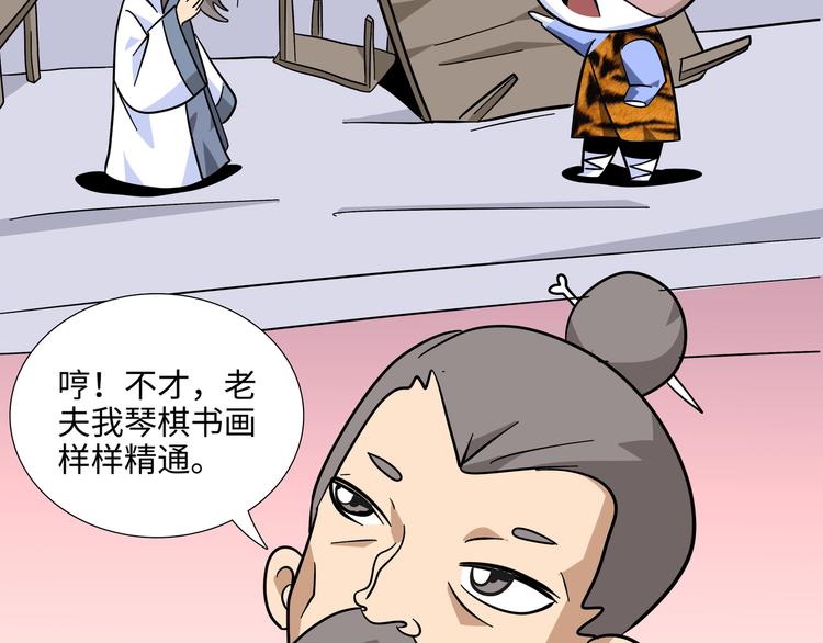 熊猫西游记短剧漫画,第9话 白骨夫人031图